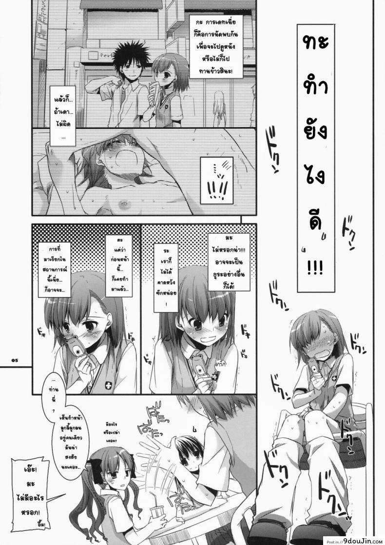 อ่านโดจิน จินตนาการสุดดิบ (SC46) [Digital Lover (Nakajima Yuka)] D.L. action 51 (Toaru Kagaku no Railgun) หน้าที่ 4