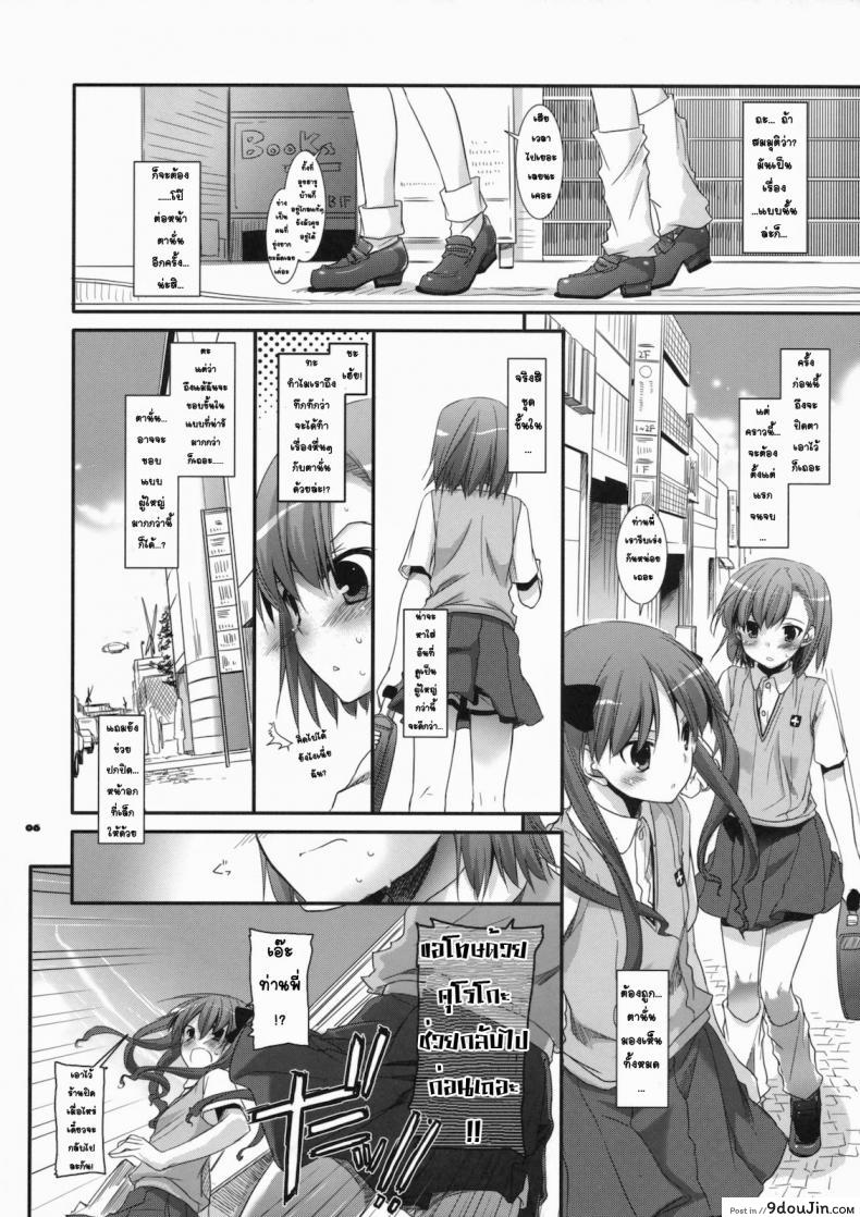 อ่านโดจิน จินตนาการสุดดิบ (SC46) [Digital Lover (Nakajima Yuka)] D.L. action 51 (Toaru Kagaku no Railgun) หน้าที่ 5