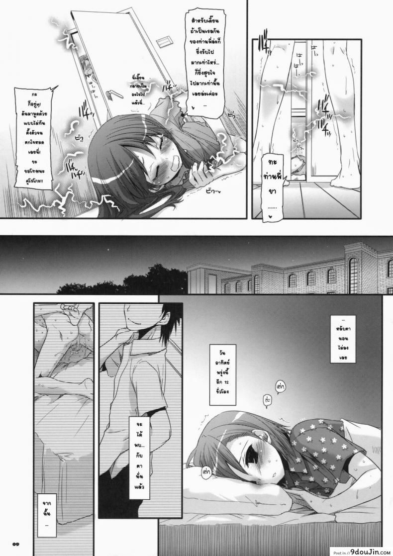 อ่านโดจิน จินตนาการสุดดิบ (SC46) [Digital Lover (Nakajima Yuka)] D.L. action 51 (Toaru Kagaku no Railgun) ซับไทย หน้าที่ 8