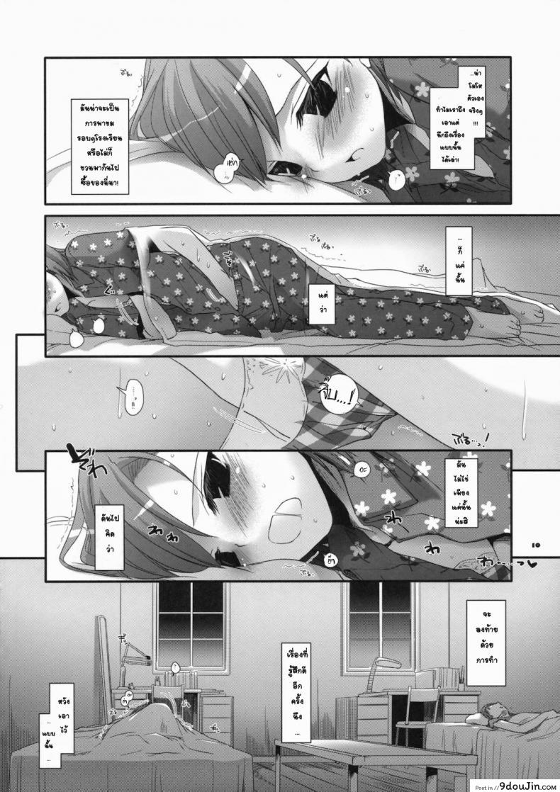 อ่านโดจิน จินตนาการสุดดิบ (SC46) [Digital Lover (Nakajima Yuka)] D.L. action 51 (Toaru Kagaku no Railgun) ซับไทย หน้าที่ 9