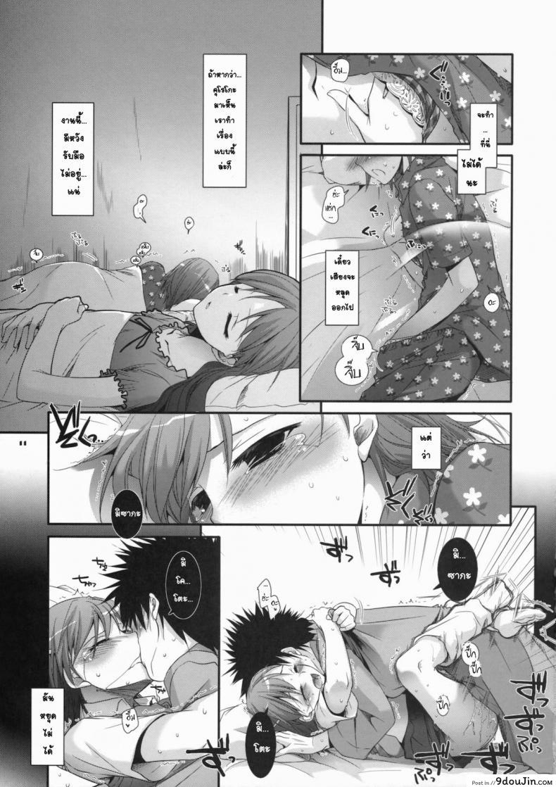 อ่านโดจิน จินตนาการสุดดิบ (SC46) [Digital Lover (Nakajima Yuka)] D.L. action 51 (Toaru Kagaku no Railgun) ซับไทย หน้าที่ 10