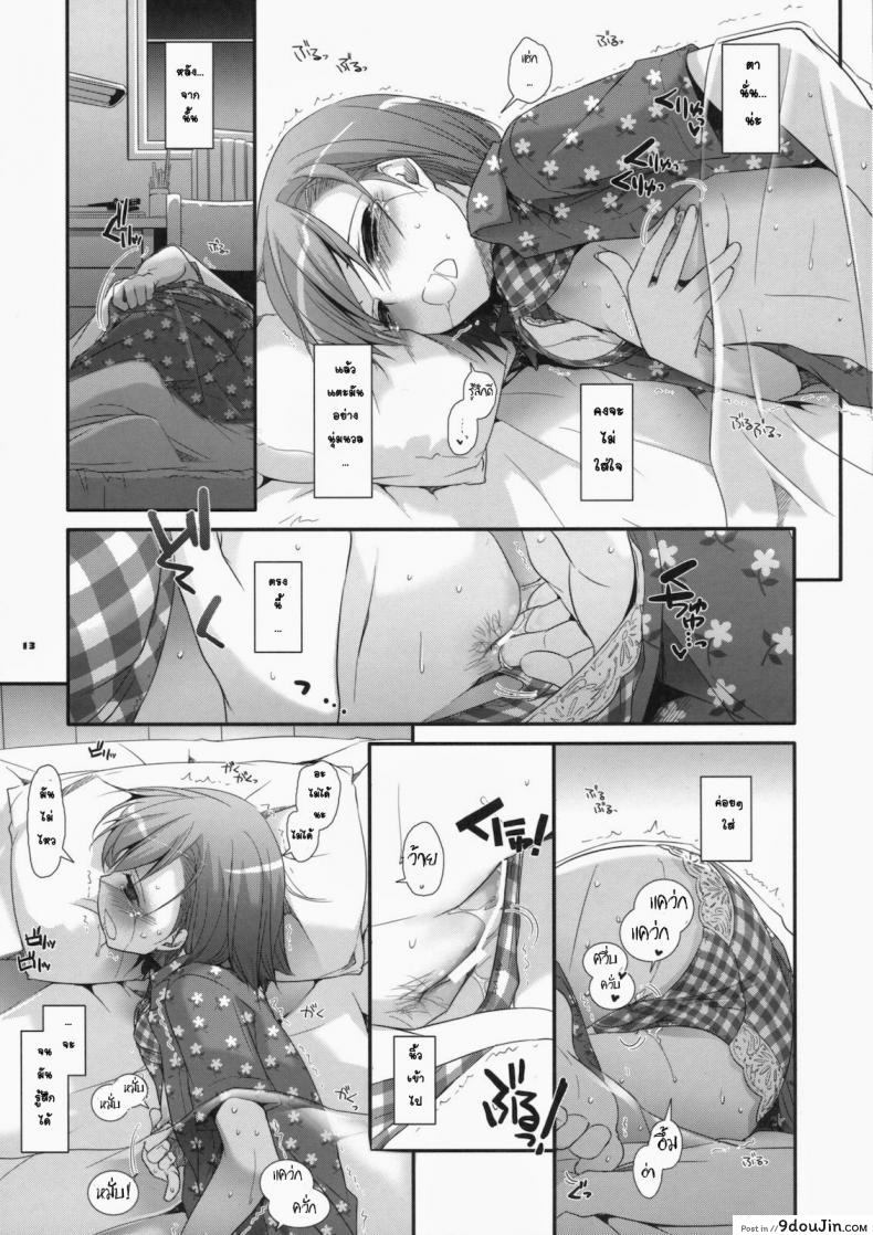 อ่านโดจิน จินตนาการสุดดิบ (SC46) [Digital Lover (Nakajima Yuka)] D.L. action 51 (Toaru Kagaku no Railgun) ซับไทย หน้าที่ 12