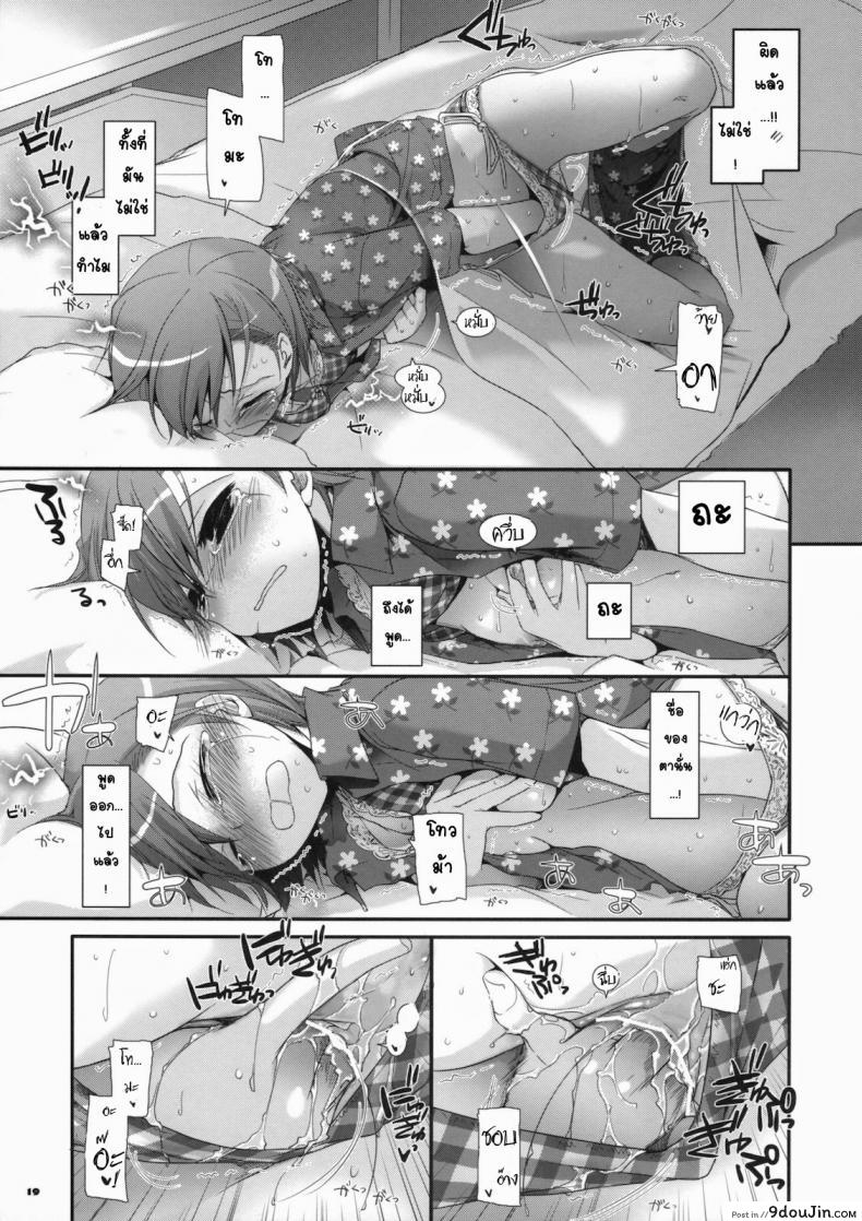 อ่านโดจิน จินตนาการสุดดิบ (SC46) [Digital Lover (Nakajima Yuka)] D.L. action 51 (Toaru Kagaku no Railgun) ซับไทย หน้าที่ 18