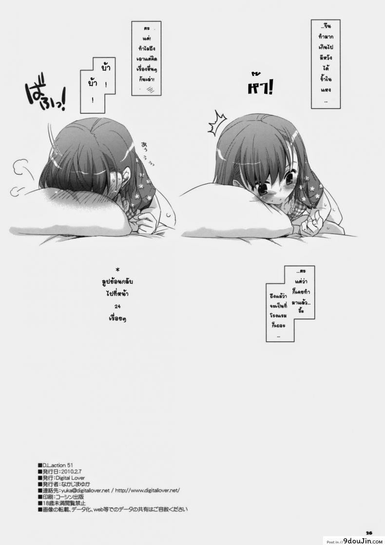 อ่านโดจิน จินตนาการสุดดิบ (SC46) [Digital Lover (Nakajima Yuka)] D.L. action 51 (Toaru Kagaku no Railgun) ซับไทย หน้าที่ 24