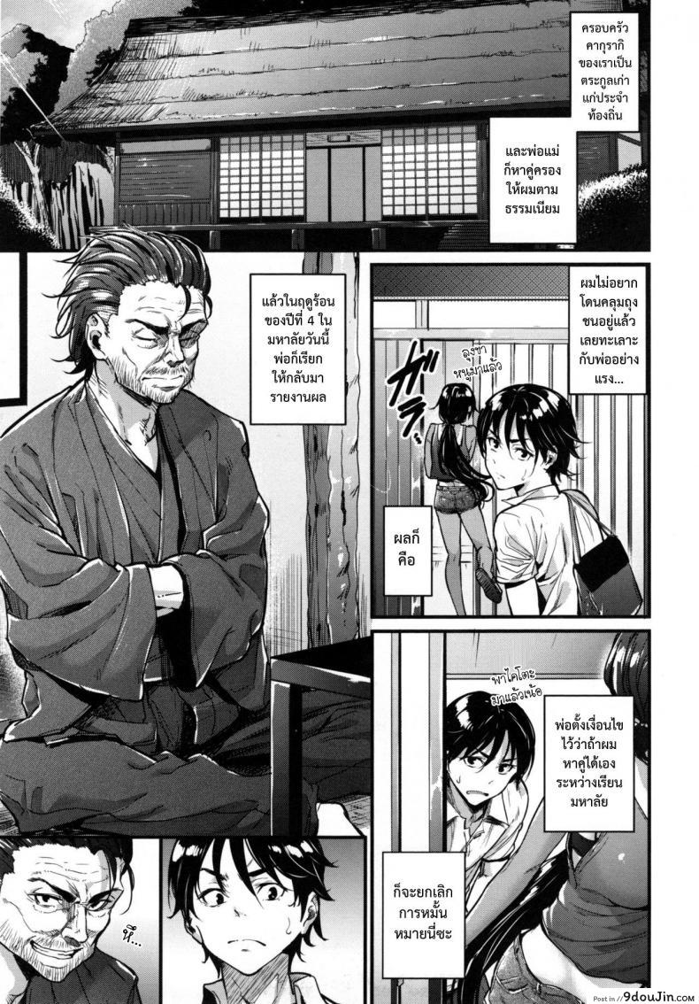 อ่านโดจิน คู่หมั้นบ้านนา [Mikuni Mizuki] Natsu to Kaito – The Country Virgin Fiancée (COMIC Kairakuten BEAST 2015-10) หน้าที่ 3