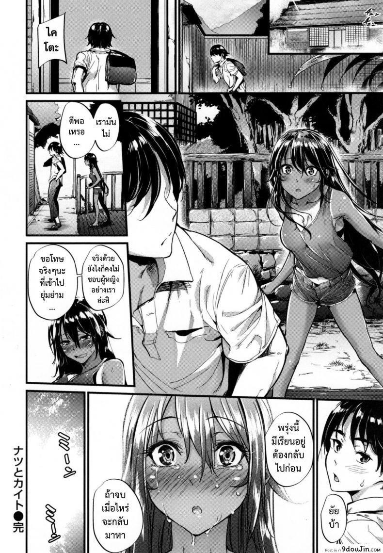อ่านโดจิน คู่หมั้นบ้านนา [Mikuni Mizuki] Natsu to Kaito แปลไทย หน้าที่ 16
