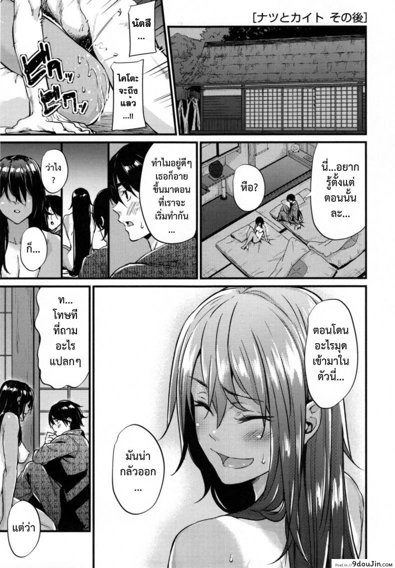 อ่านโดจิน คู่หมั้นบ้านนา [Mikuni Mizuki] Natsu to Kaito แปลไทย หน้าที่ 17