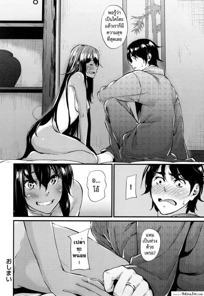อ่านโดจิน คู่หมั้นบ้านนา [Mikuni Mizuki] Natsu to Kaito แปลไทย หน้าที่ 18
