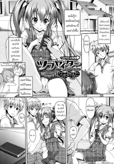 น้องสาวผมเป็นบล็อกเกอร์ [Kusui Aruta] Tsubuyaiter (Comic Megastore 2013-01) อ่านฟรี