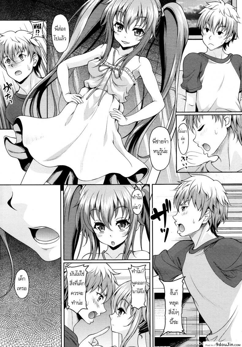 อ่านโดจิน น้องสาวผมเป็นบล็อกเกอร์ [Kusui Aruta] Tsubuyaiter (Comic Megastore 2013-01) อ่านฟรี หน้าที่ 5