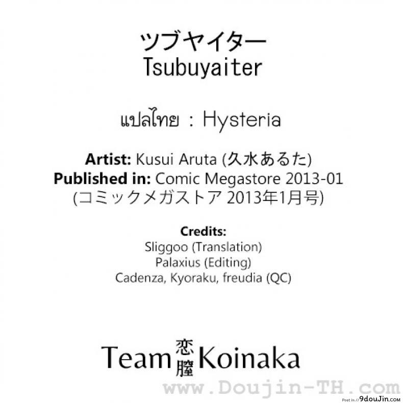 อ่านโดจิน น้องสาวผมเป็นบล็อกเกอร์ [Kusui Aruta] Tsubuyaiter (Comic Megastore 2013-01) อ่านฟรี หน้าที่ 20