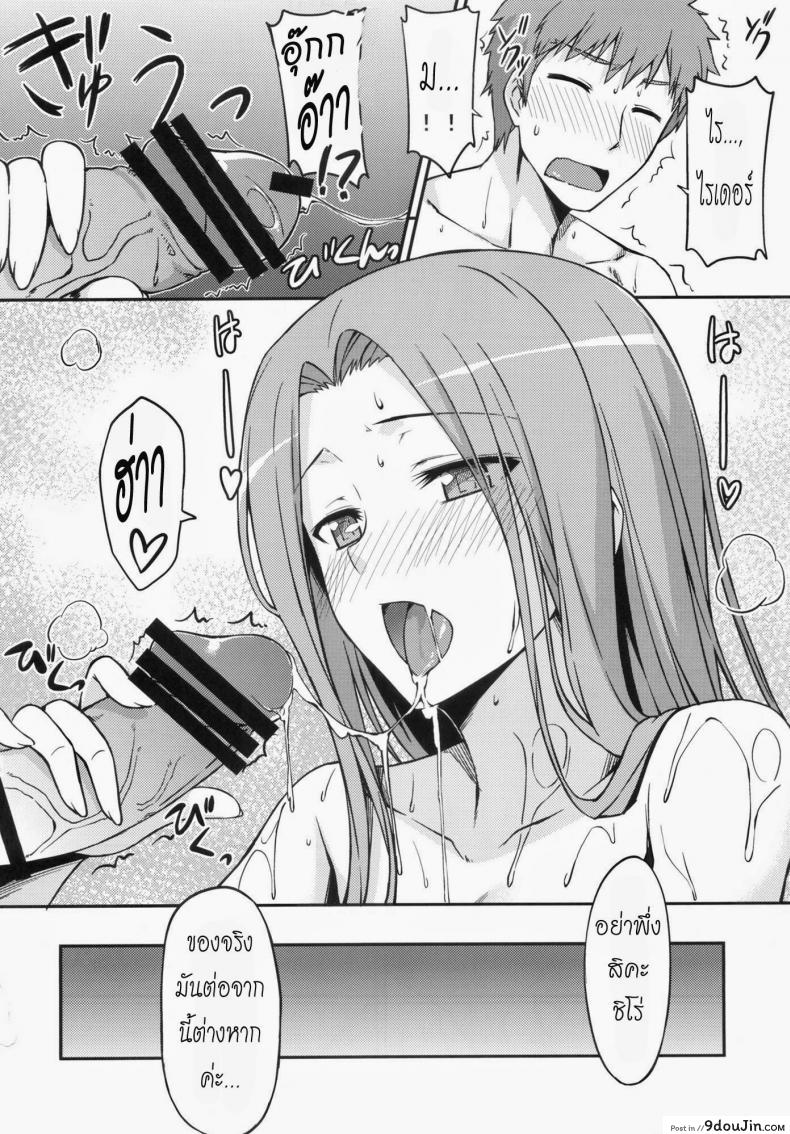 อ่านโดจิน ไรเดอร์ กับอาบอบนาบ (C82) [S.S.L (Yanagi)] Rider san to Ofuro. ซับไทย หน้าที่ 9