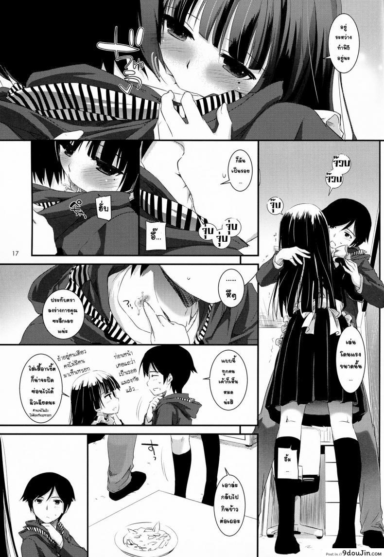 อ่านโดจิน ซั่มทุกวันสามเวลา (C82) [Digital Lover (Nakajima Yuka)] D.L.action 69 แปลไทย หน้าที่ 16