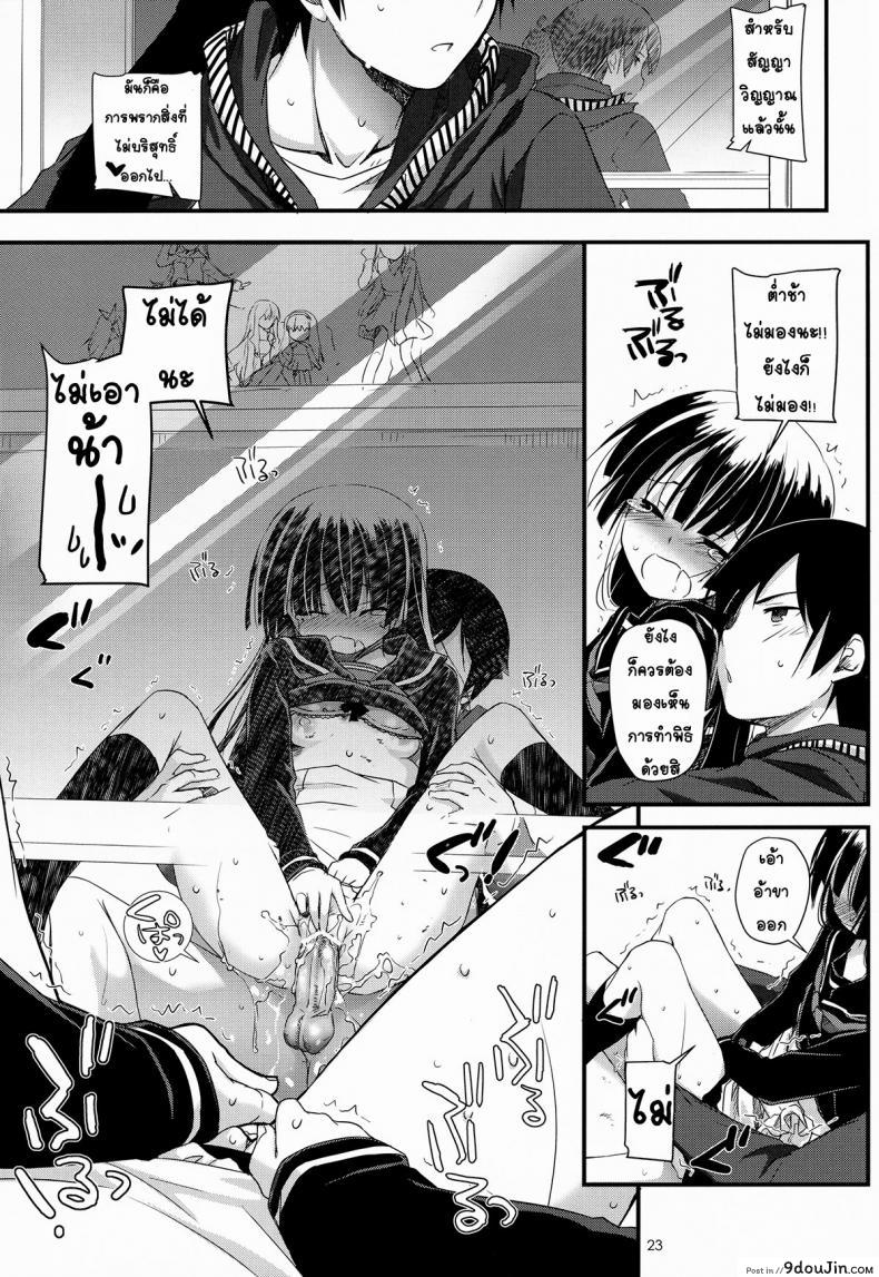 อ่านโดจิน ซั่มทุกวันสามเวลา (C82) [Digital Lover (Nakajima Yuka)] D.L.action 69 แปลไทย หน้าที่ 22