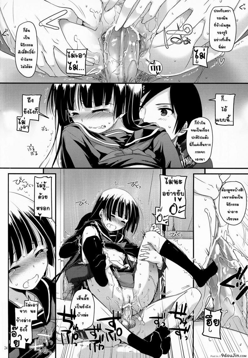 อ่านโดจิน ซั่มทุกวันสามเวลา (C82) [Digital Lover (Nakajima Yuka)] D.L.action 69 แปลไทย หน้าที่ 23