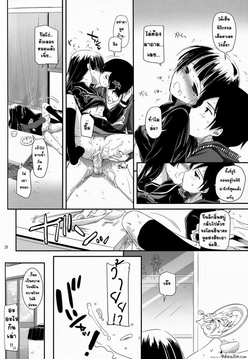 อ่านโดจิน ซั่มทุกวันสามเวลา (C82) [Digital Lover (Nakajima Yuka)] D.L.action 69 แปลไทย หน้าที่ 27