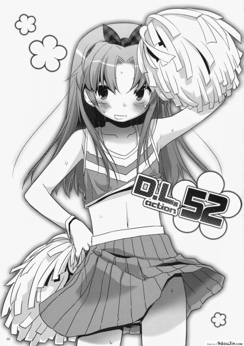 อ่านโดจิน จับปล้ำทั้งชุดเชียร์ (CSP5) [Digital Lover (Nakajima Yuka)] D.L. Action 52 (Baka to Test to Shoukanjuu) หน้าที่ 2