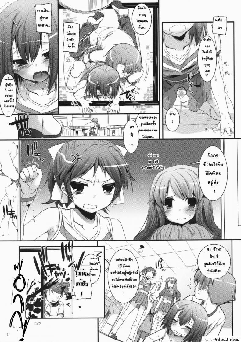อ่านโดจิน จับปล้ำทั้งชุดเชียร์ (CSP5) [Digital Lover (Nakajima Yuka)] D.L. Action 52 อ่านฟรี หน้าที่ 19