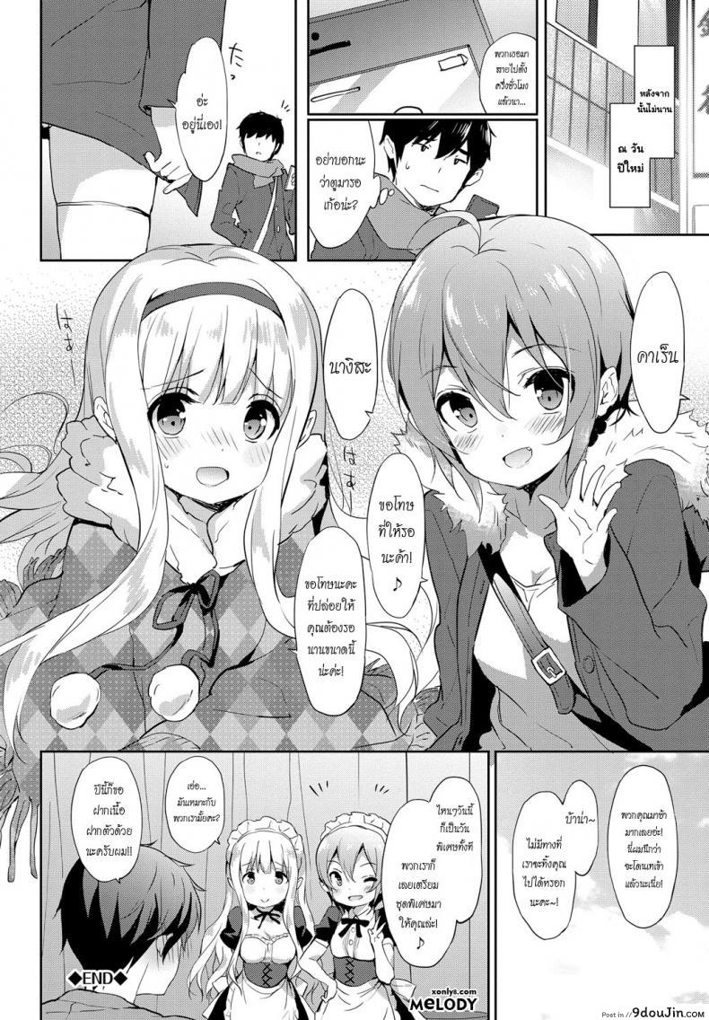 อ่านโดจิน คริสมาสตร์อีฟอันแสนเปล่าเปลี่ยวหัวใจ [Emily] Cinnamon Sugar แปลไทย หน้าที่ 20