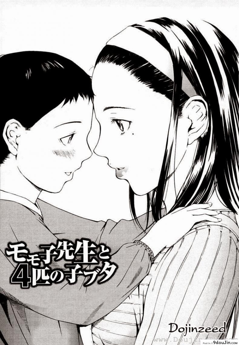 โดนสาวน้อยรุม [Amano Ameno] Momoko-Sensei And The Four Piglets