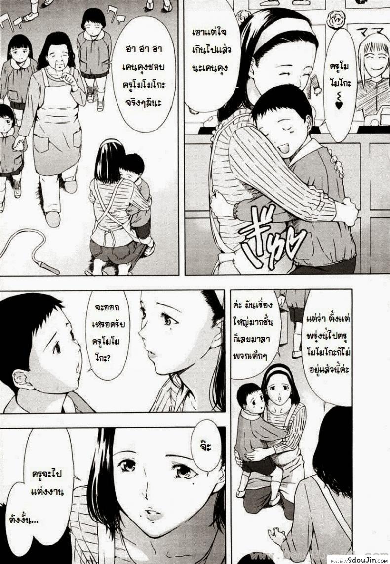 อ่านโดจิน โดนสาวน้อยรุม [Amano Ameno] Momoko-Sensei And The Four Piglets หน้าที่ 3