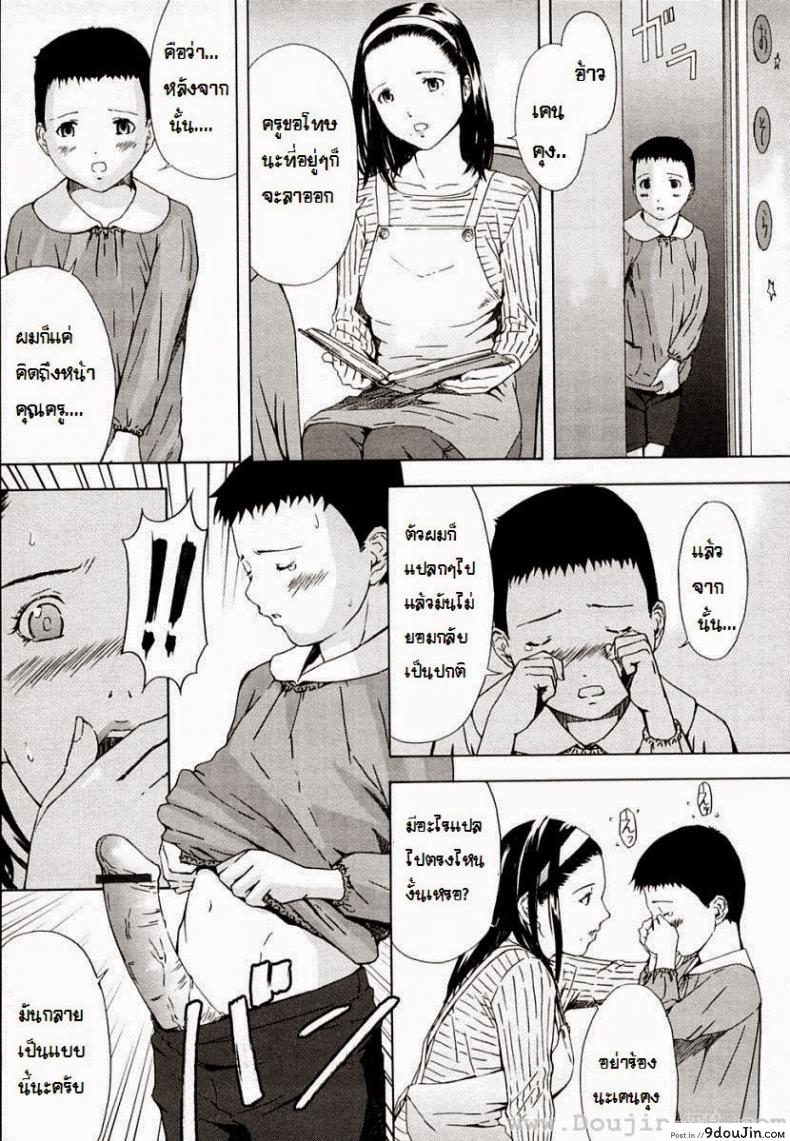 อ่านโดจิน โดนสาวน้อยรุม [Amano Ameno] Momoko-Sensei And The Four Piglets หน้าที่ 5