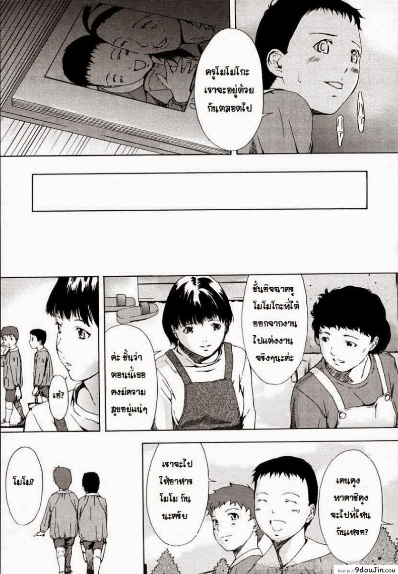 อ่านโดจิน โดนสาวน้อยรุม [Amano Ameno] Momoko-Sensei And The Four Piglets อ่านฟรี หน้าที่ 22