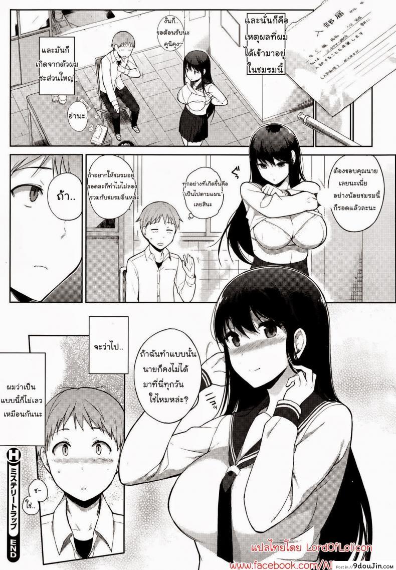 อ่านโดจิน กับดักของสาวนมโต [Sasamori Tomoe] Mystery Trap แปลไทย หน้าที่ 20