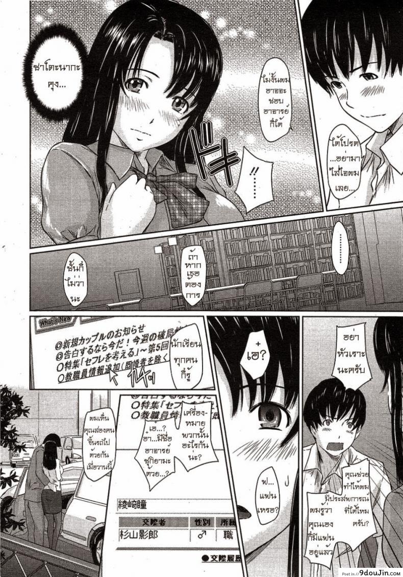 อ่านโดจิน หน้าที่ของผู้ช่วยอาจารย์ [Kisaragi Gunma] Doki Doki Kousai Checker แปลไทย หน้าที่ 8