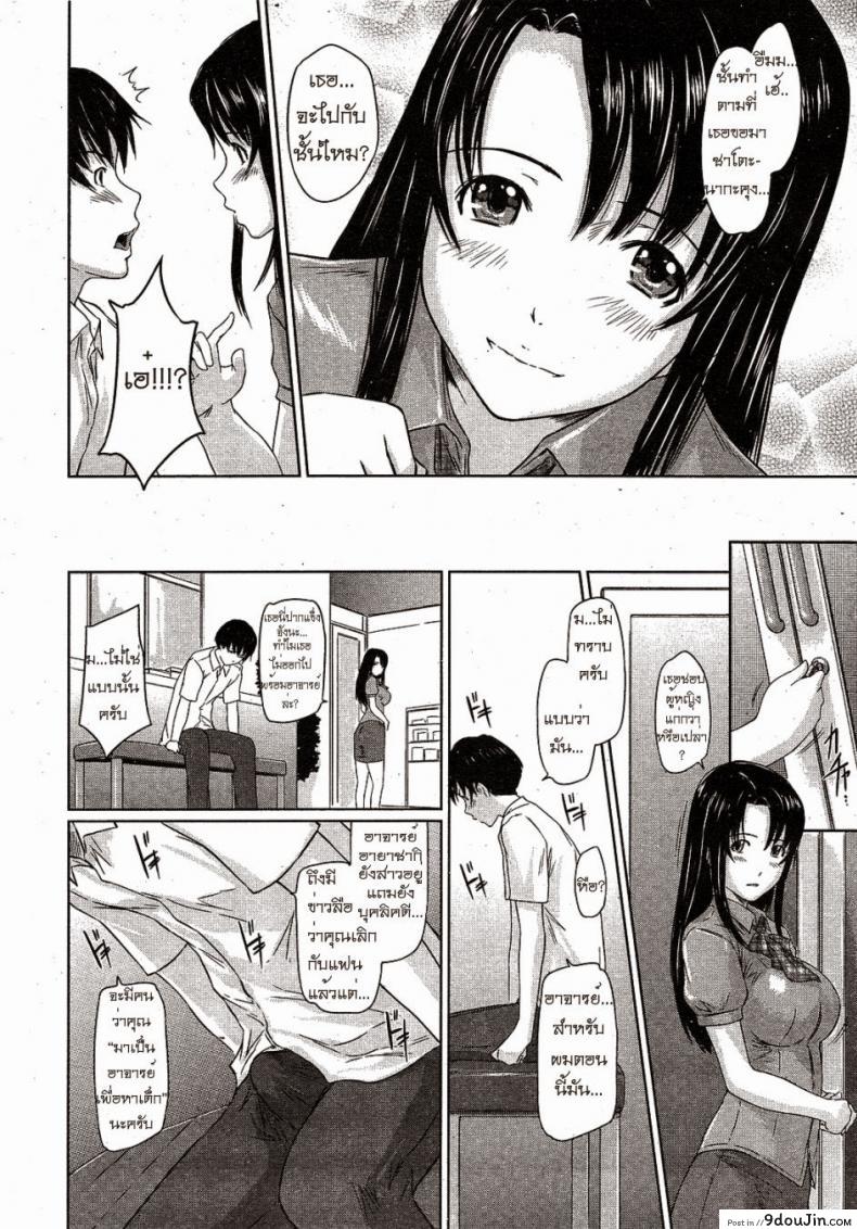 อ่านโดจิน หน้าที่ของผู้ช่วยอาจารย์ [Kisaragi Gunma] Doki Doki Kousai Checker แปลไทย หน้าที่ 10