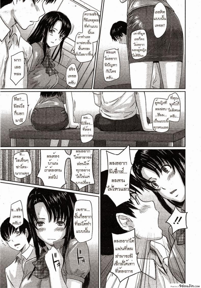 อ่านโดจิน หน้าที่ของผู้ช่วยอาจารย์ [Kisaragi Gunma] Doki Doki Kousai Checker แปลไทย หน้าที่ 11