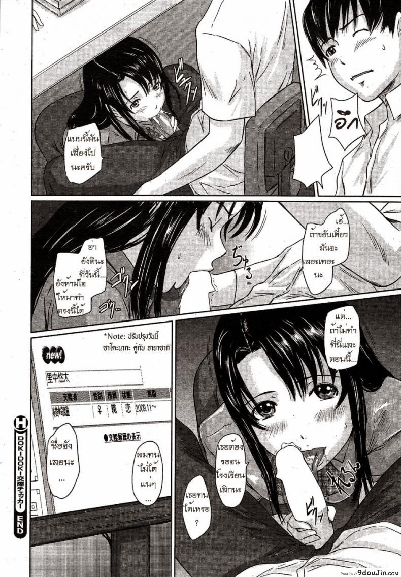 อ่านโดจิน หน้าที่ของผู้ช่วยอาจารย์ [Kisaragi Gunma] Doki Doki Kousai Checker แปลไทย หน้าที่ 24