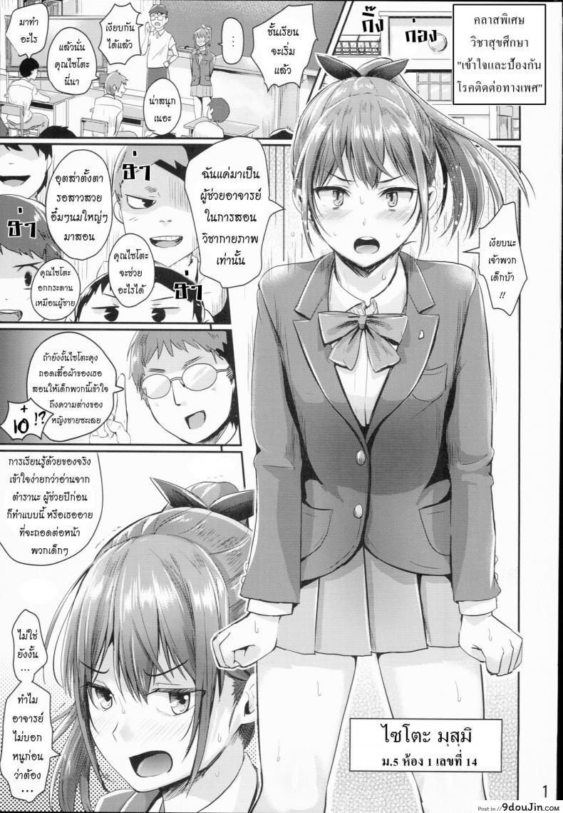 อ่านโดจิน คลาสพิเศษ เพศศึกษา (C90) [H-SQUAD (Guglielmo)] Hokentaiiku Jisshuu Jugyou ~Onnanoko no Karada no Shikumi Hen~ | Health and Physical Education Practice Lesson ~Girls’ Anatomy~ หน้าที่ 2