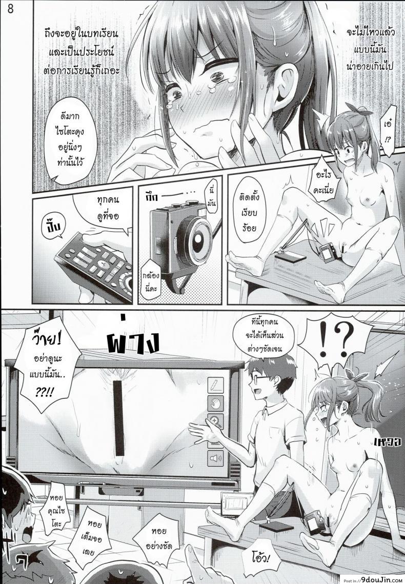 อ่านโดจิน (C90) [H-SQUAD (Guglielmo)] Hokentaiiku Jisshuu Jugyou ~Onnanoko no Karada no Shikumi Hen~ แปลไทย หน้าที่ 9
