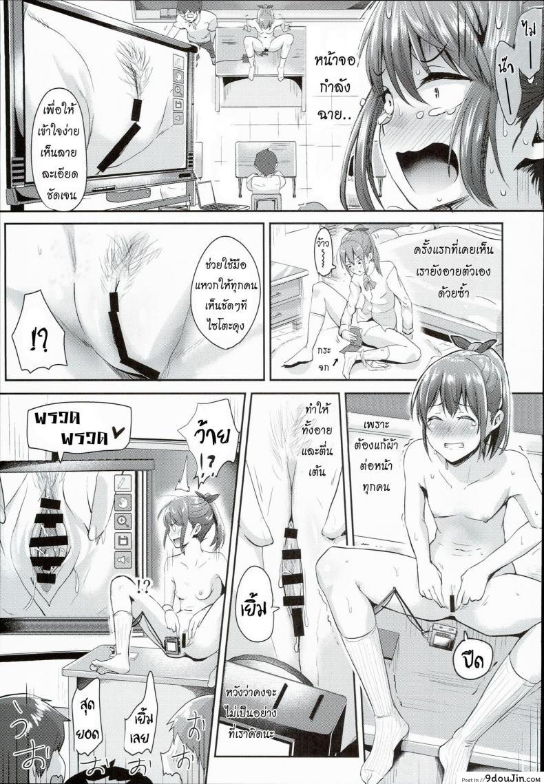อ่านโดจิน (C90) [H-SQUAD (Guglielmo)] Hokentaiiku Jisshuu Jugyou ~Onnanoko no Karada no Shikumi Hen~ แปลไทย หน้าที่ 10
