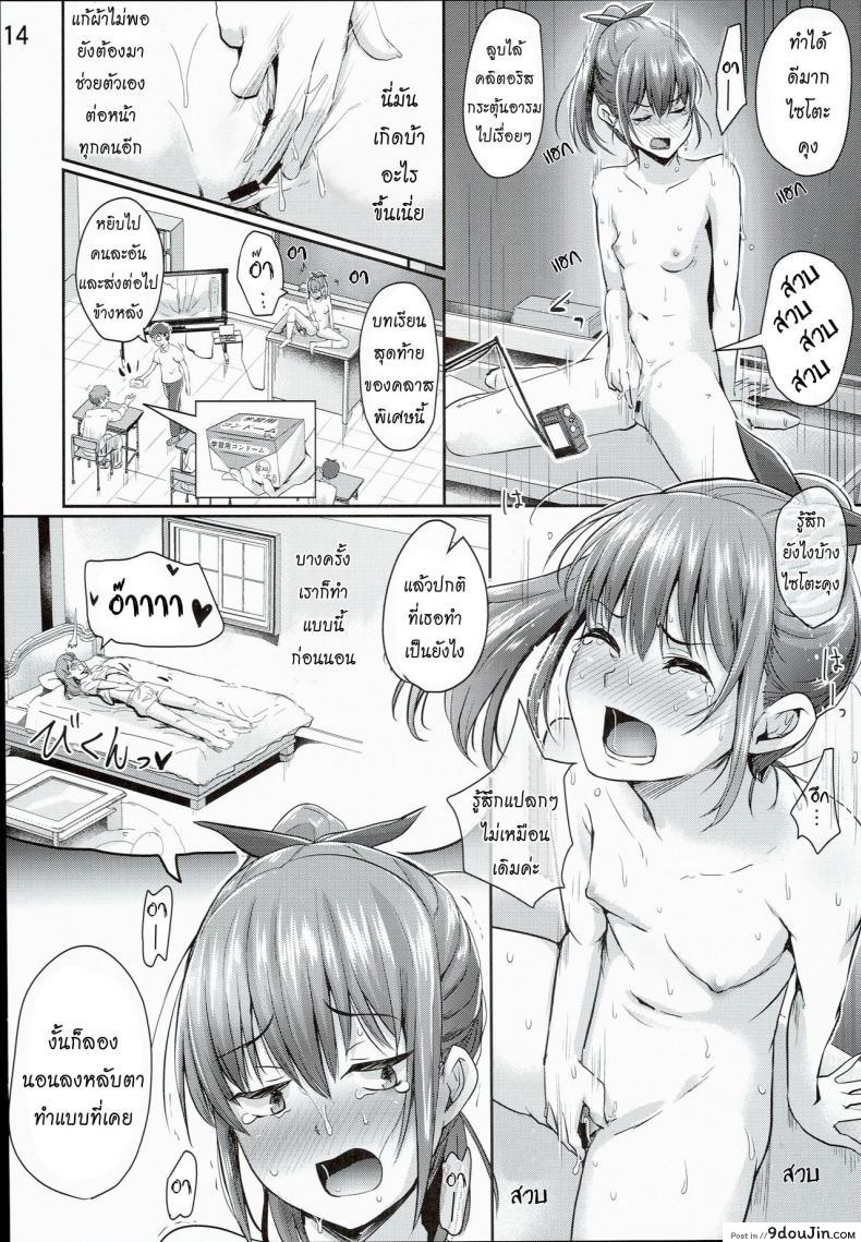 อ่านโดจิน (C90) [H-SQUAD (Guglielmo)] Hokentaiiku Jisshuu Jugyou ~Onnanoko no Karada no Shikumi Hen~ แปลไทย หน้าที่ 15