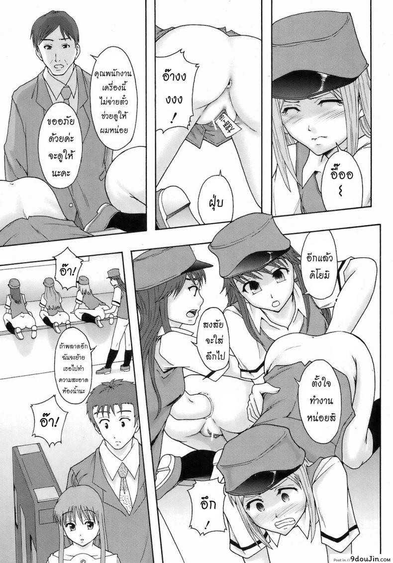 อ่านโดจิน อาชีพสุดว้าว [Mayonnaise.] Minna Ikiterunda | Great job แปลไทย หน้าที่ 8