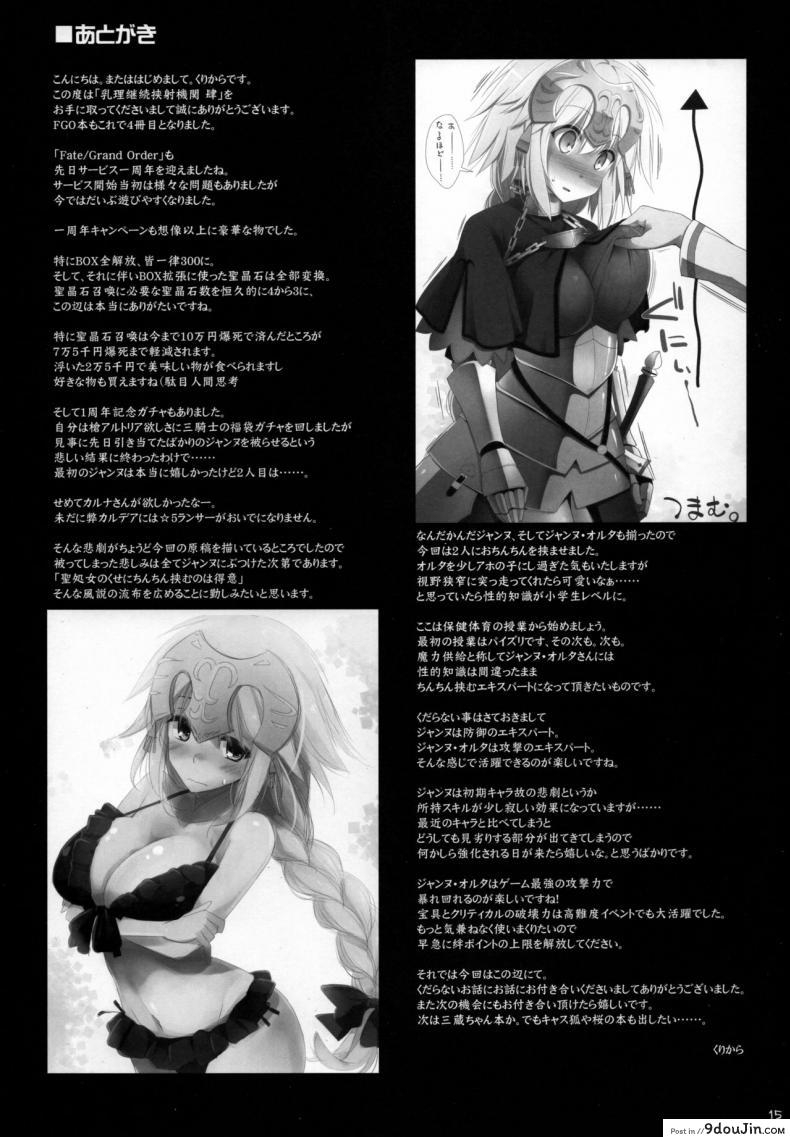 อ่านโดจิน บีบนมสู้ ผู้ต้องยอม (C90) [TOYBOX, Kujira Logic (Kurikara, Kujiran)] Nyuuri Keizoku Kyousha Kikan Yon อ่านฟรี หน้าที่ 14