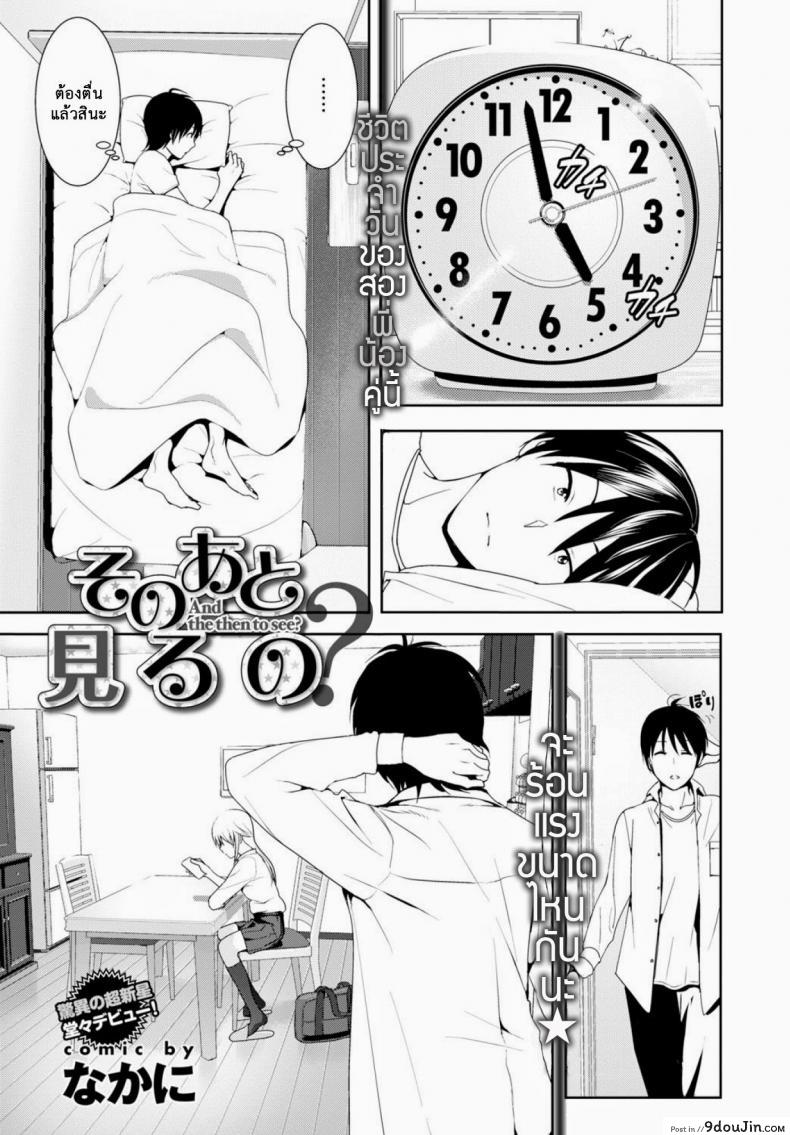 เจอแบบนี้อึ้งไปเลย [Nakani] Sono ato Miru no? – And the Then to See ? (COMIC BAVEL 2015-02)