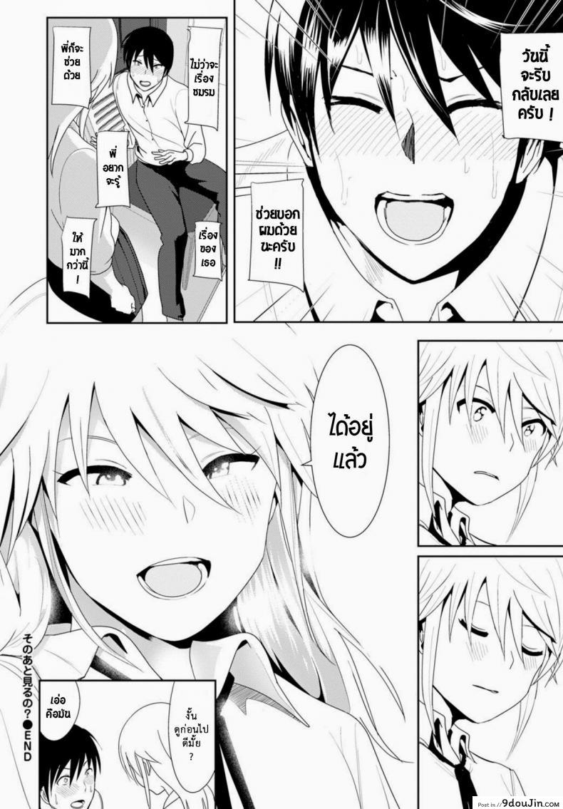 อ่านโดจิน เจอแบบนี้อึ้งไปเลย [Nakani] Sono ato Miru no? แปลไทย หน้าที่ 22