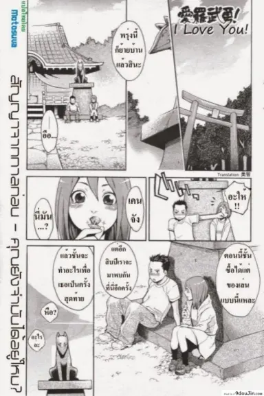 ยังจำสัญญาได้ไหม [Mikami Cannon] I Love You! อ่านฟรี