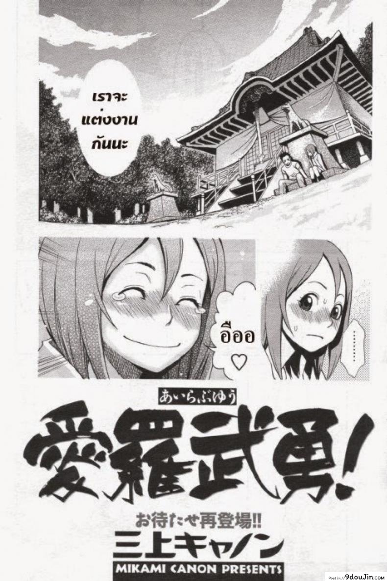 อ่านโดจิน ยังจำสัญญาได้ไหม [Mikami Cannon] I Love You! (Men’s YOUNG 2007-02) หน้าที่ 2