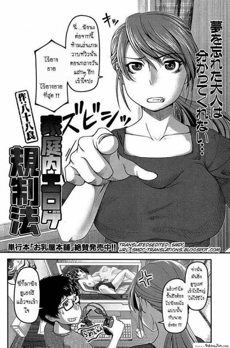 อ่านโดจิน ปิดปากพี่สาวขี้บ่น [Yasohachi Ryo] Kateinai Eroge Kiseihou หน้าที่ 2