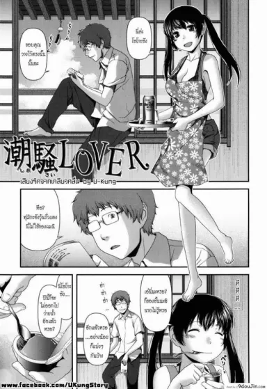 เสียงรักจากเกลียวคลื่น [Yasohachi Ryo] Nyuuwaku Yuugi Ch.4 แปลไทย