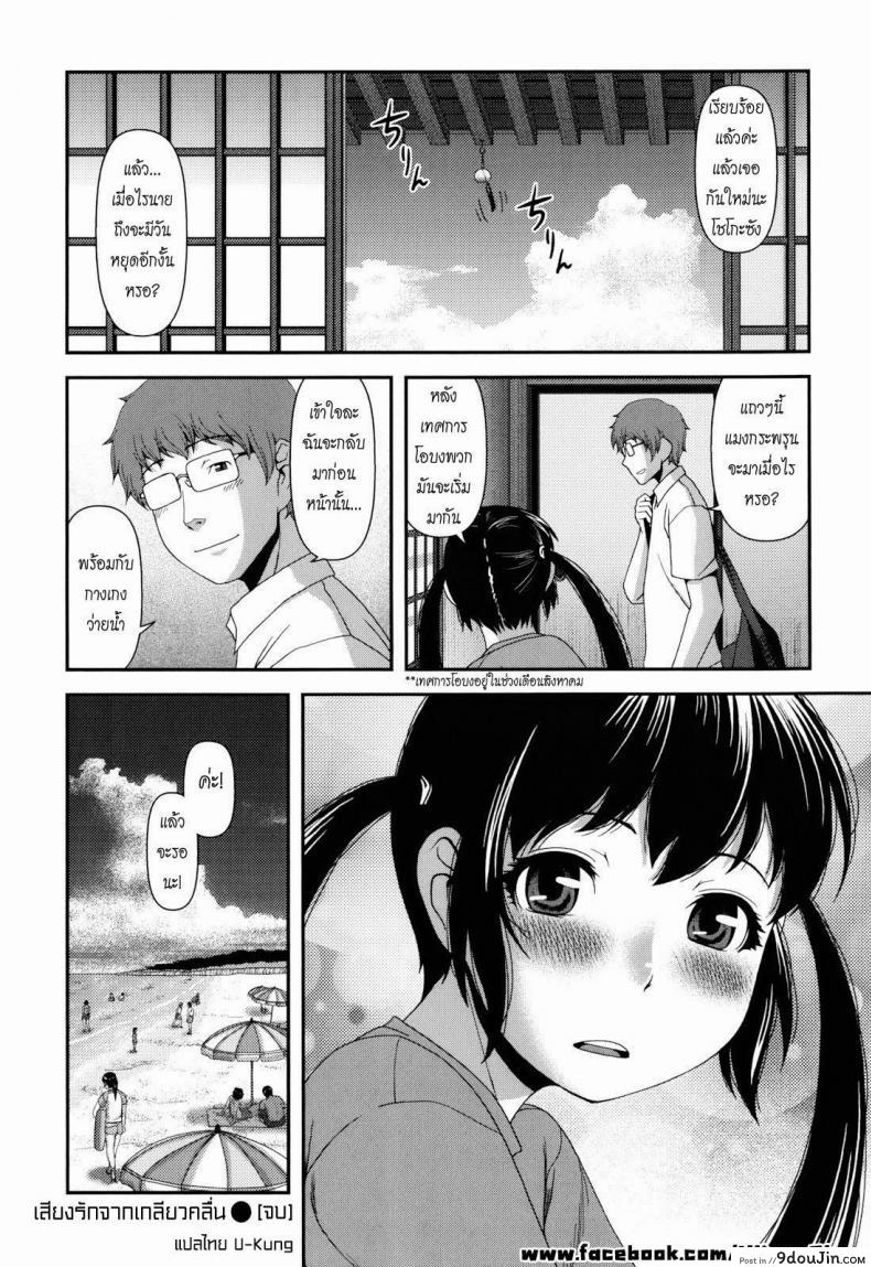 อ่านโดจิน เสียงรักจากเกลียวคลื่น [Yasohachi Ryo] Nyuuwaku Yuugi Ch.4 แปลไทย หน้าที่ 18