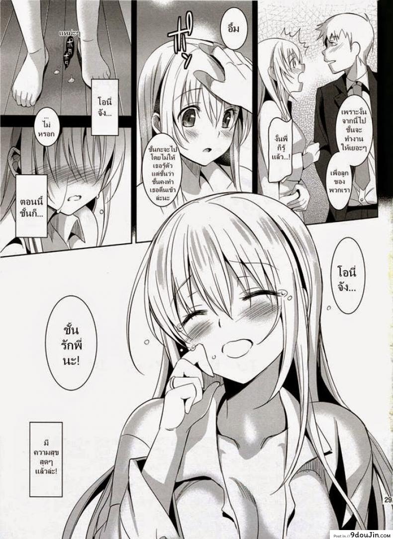 อ่านโดจิน จากน้องสาวกลายเป็นเมีย [abgrund (Saikawa Yusa)] Imouto Complete อ่านฟรี หน้าที่ 28