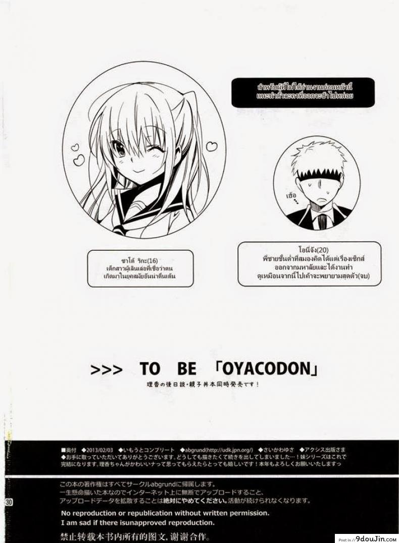 อ่านโดจิน จากน้องสาวกลายเป็นเมีย [abgrund (Saikawa Yusa)] Imouto Complete อ่านฟรี หน้าที่ 29