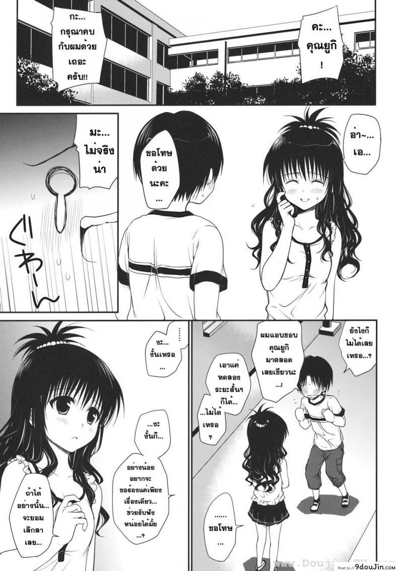 อ่านโดจิน ไม่เป็นแฟน แต่ให้เอา (C80) [Takumi na Muchi] Houkago Mikan | After-School Mikan (To LOVE-Ru) หน้าที่ 2