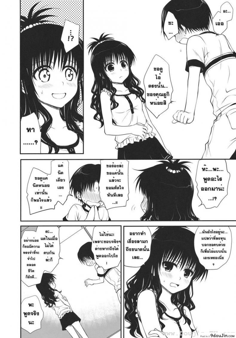 อ่านโดจิน ไม่เป็นแฟน แต่ให้เอา [Takumi na Muchi] Houkago Mikan (To LOVE-Ru) แปลไทย หน้าที่ 3