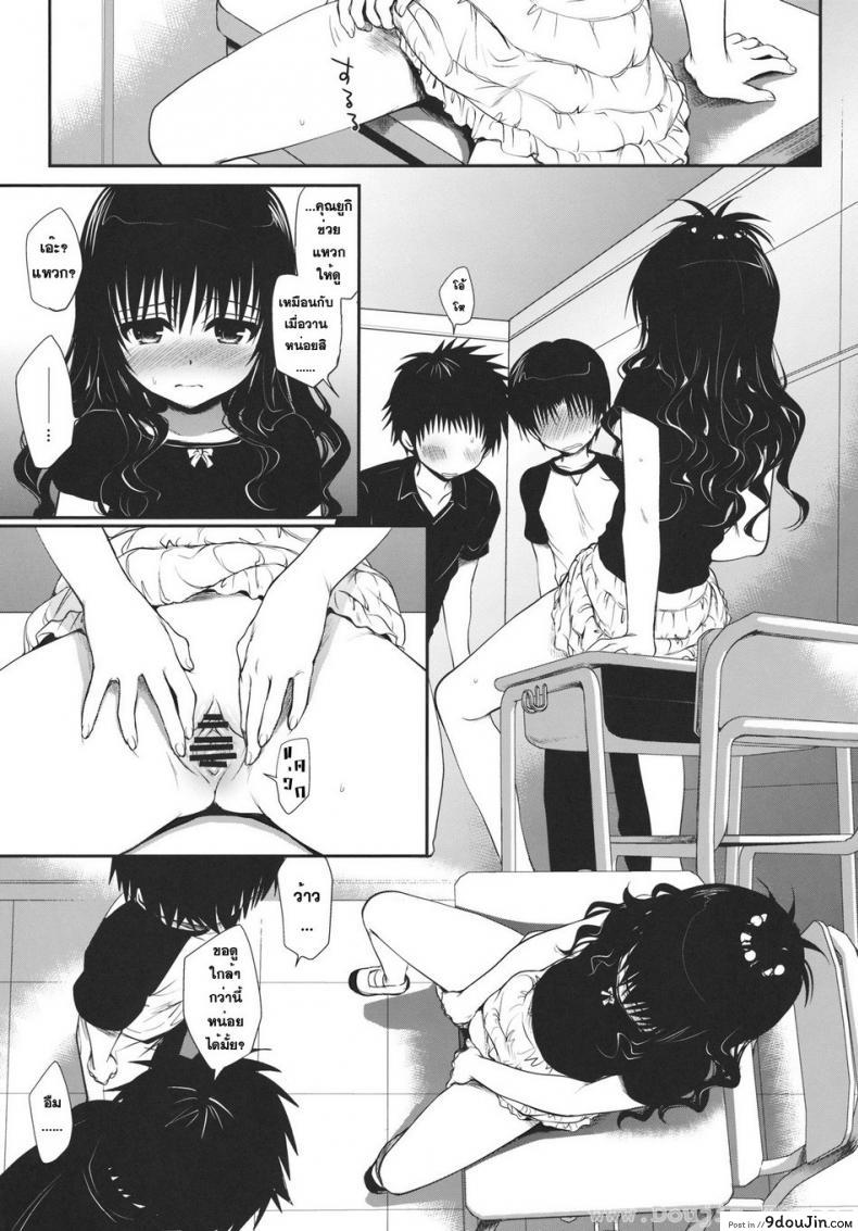 อ่านโดจิน ไม่เป็นแฟน แต่ให้เอา [Takumi na Muchi] Houkago Mikan (To LOVE-Ru) แปลไทย หน้าที่ 12
